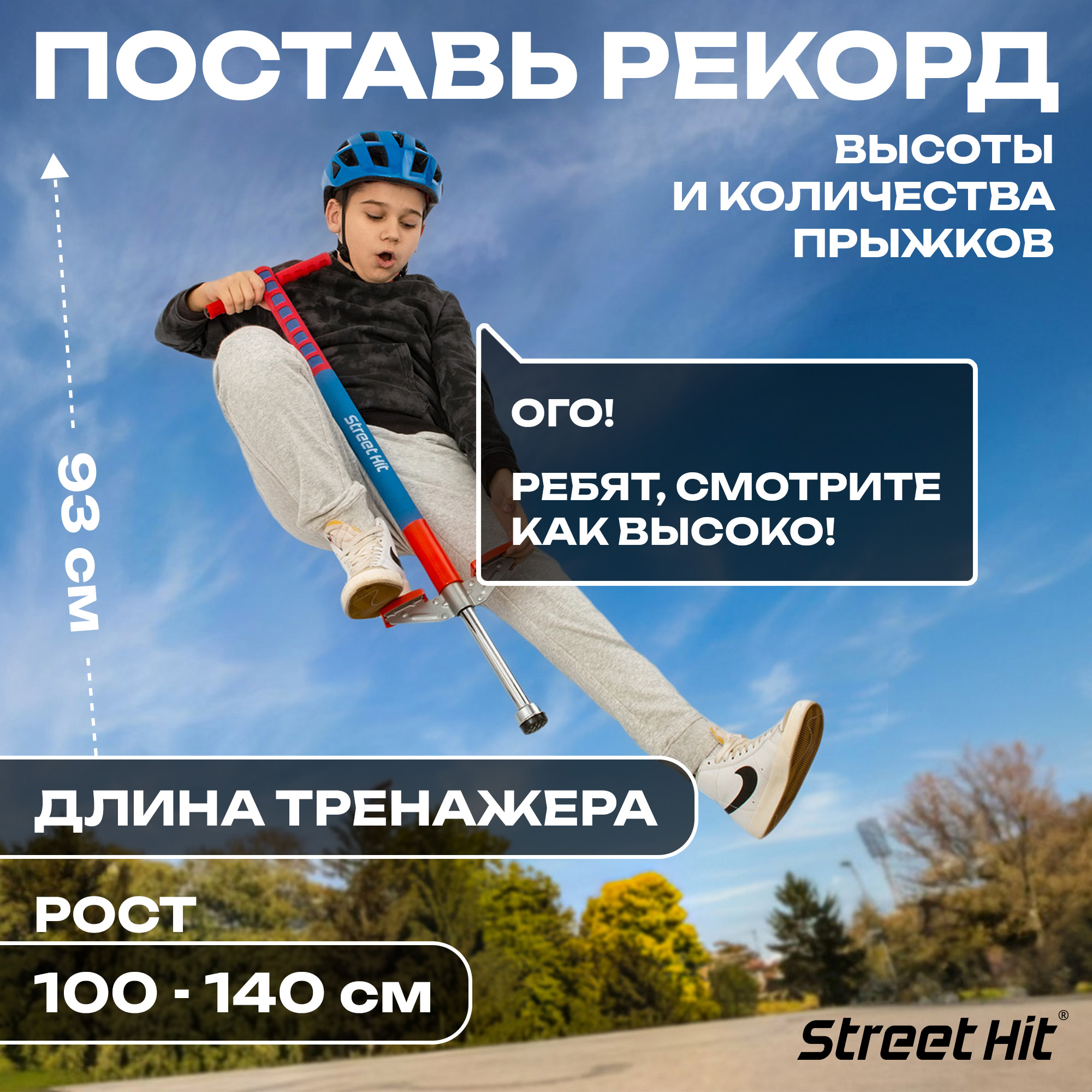 Тренажер-кузнечик Street Hit Pogo Stick Mini до 40 кг красно-голубой - фото 5