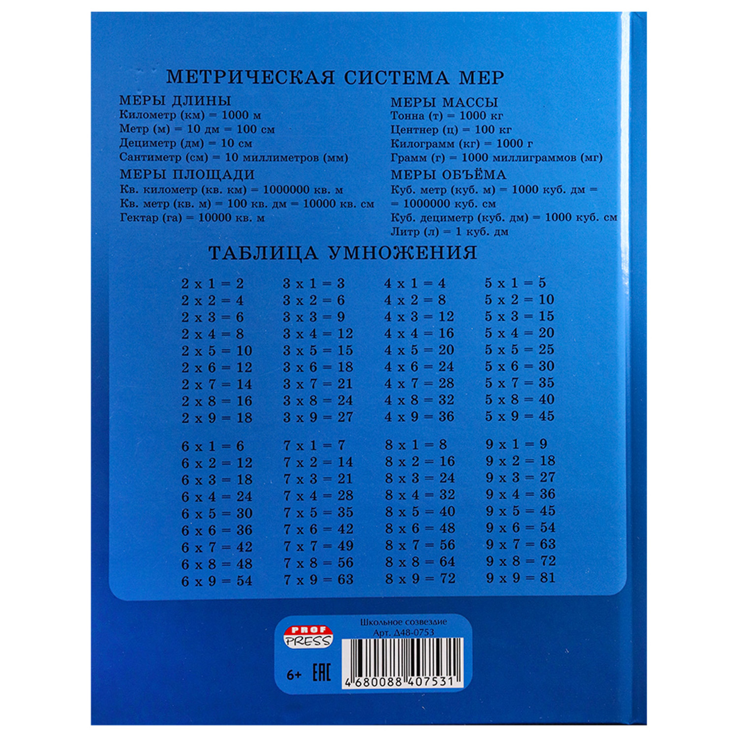 Дневник школьный Prof-Press 48 листов Школьное созвездие 1-4 классы - фото 4