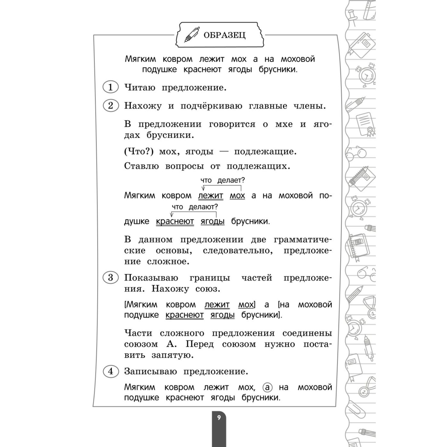 Книга Эксмо Тренажер ученика 4 го класса - фото 8