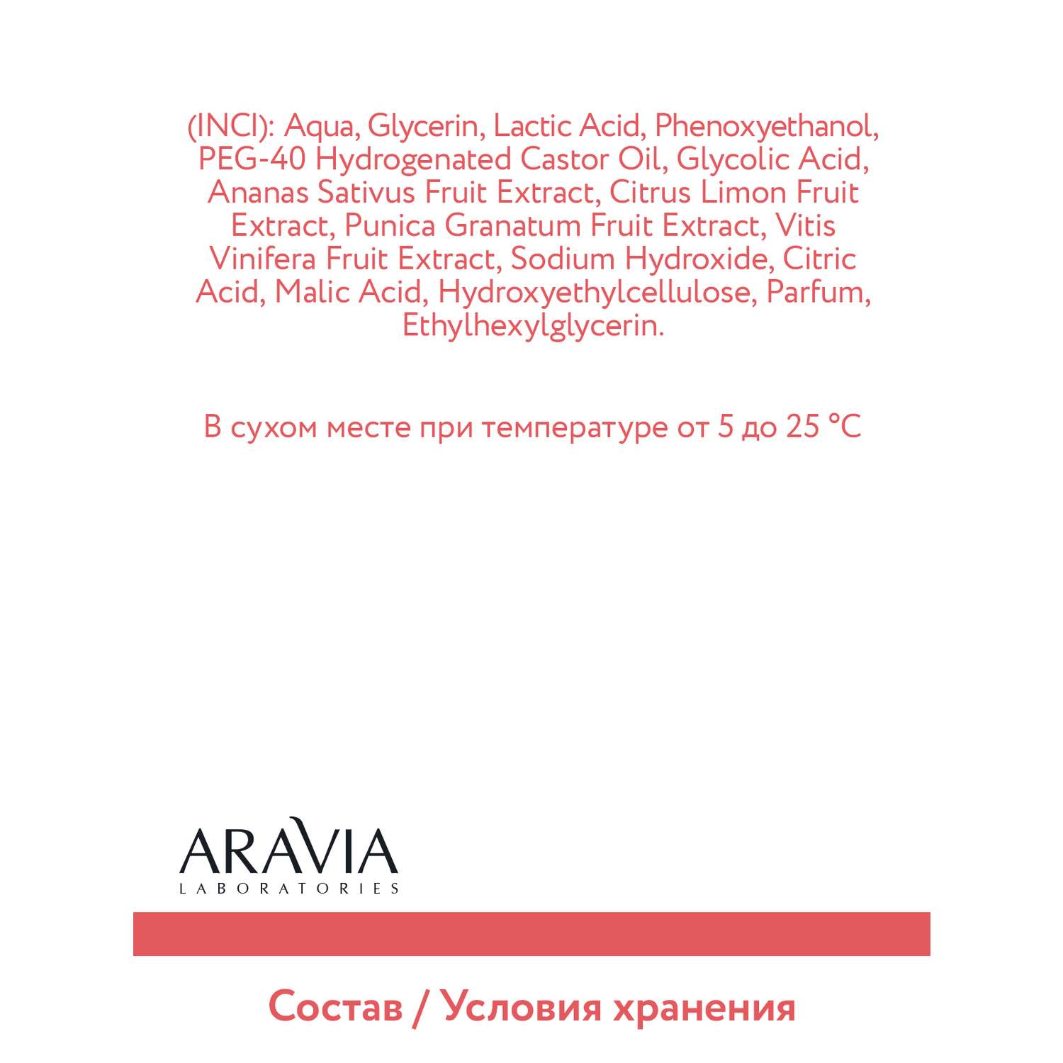 Тоник для лица ARAVIA Laboratories Очищающий с АНА-кислотами АНА-Cleansing Tonic 250 мл - фото 9