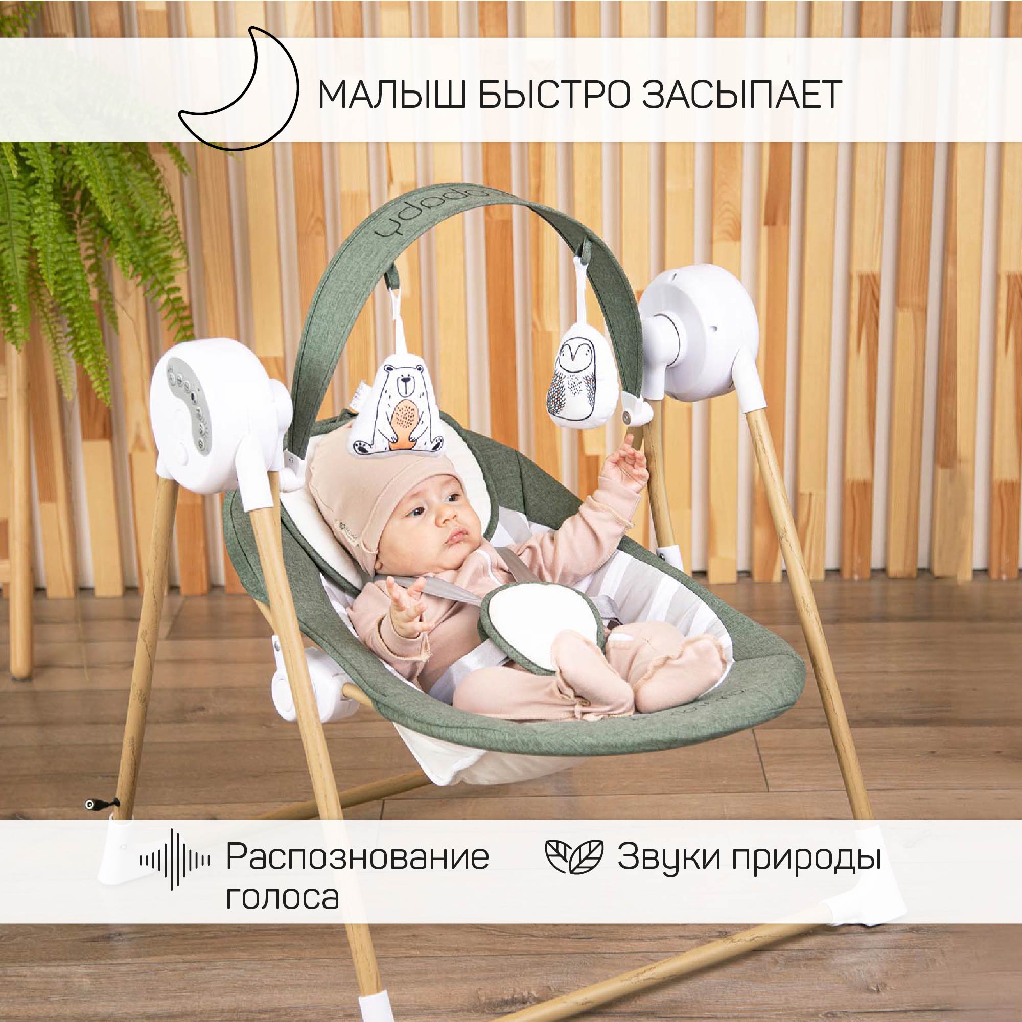 Электронные качели AmaroBaby WOODEN SWING хаки - фото 6