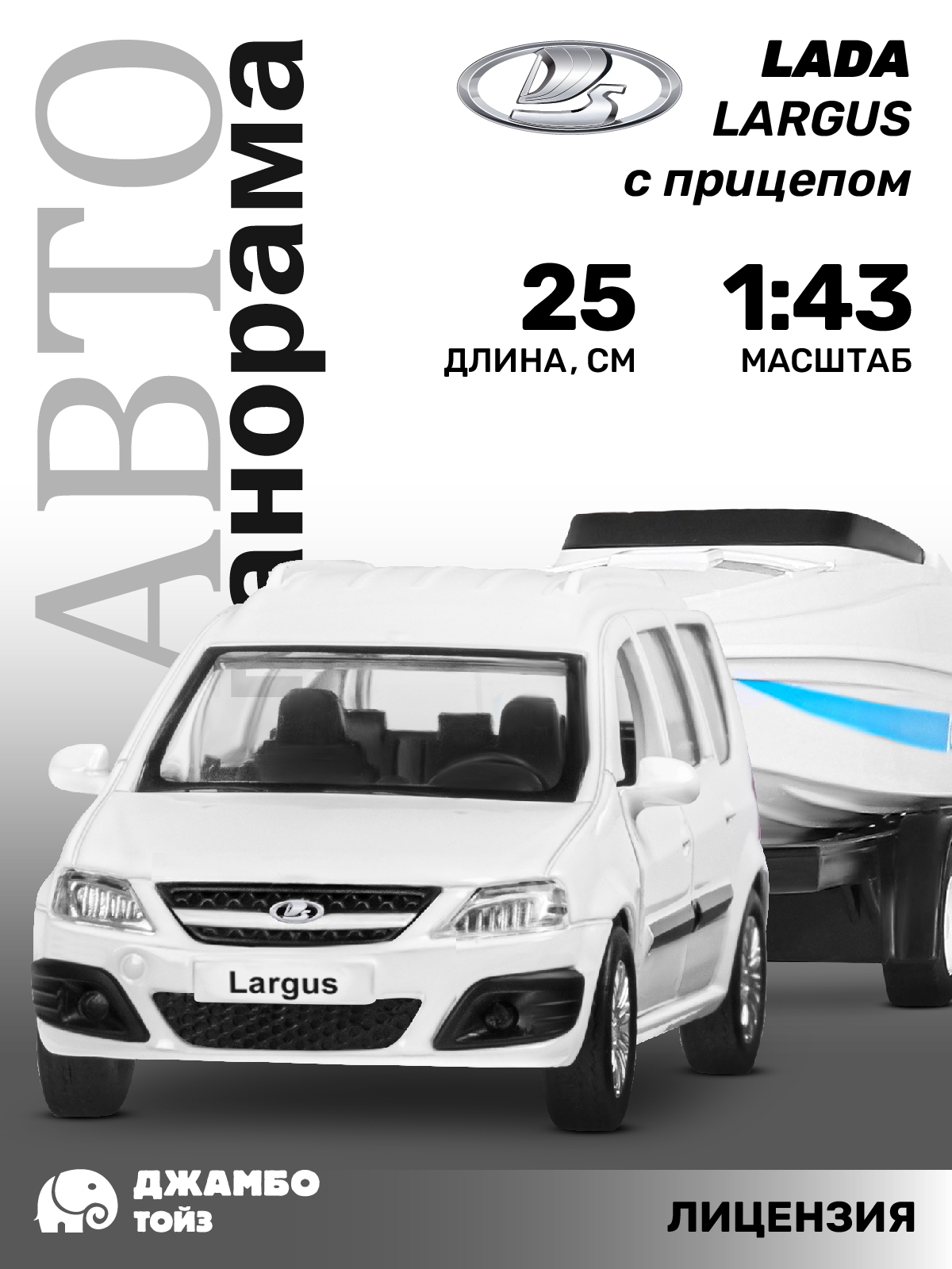 Автомобиль АВТОпанорама LADA инерционный JB1251630 - фото 1