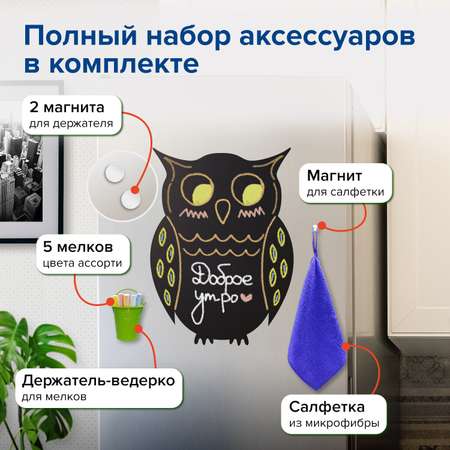 Планинг Brauberg магнитный меловой 30х40 см Baby Owl с набором аксессуаров