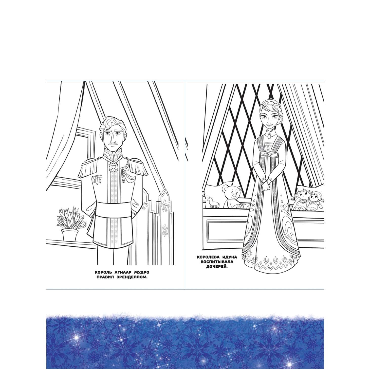 Книга Disney Холодное сердце Звездное волшебство + Раскраска в комплекте - фото 8