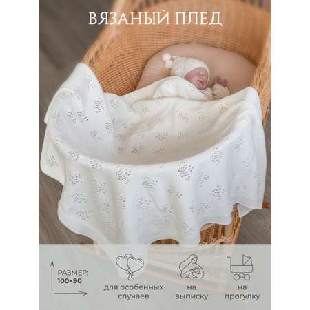Плед на выписку Лилия НаследникЪ Выжанова вязаный для новорожденного в кроватку в коляску