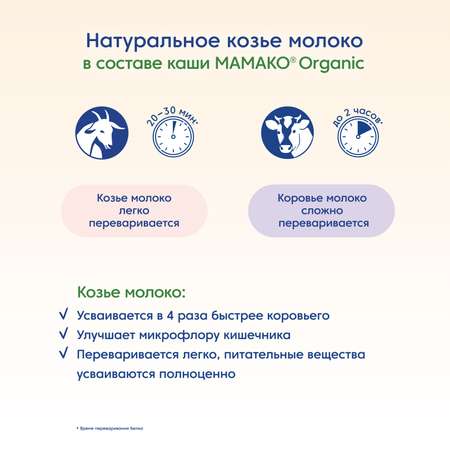 Каша Мамако Organic рисовая на козьем молоке 200г с 4месяцев