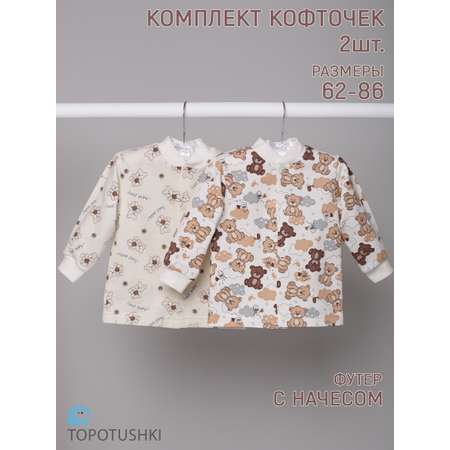 Кофточка 2 шт TOPOTUSHKI