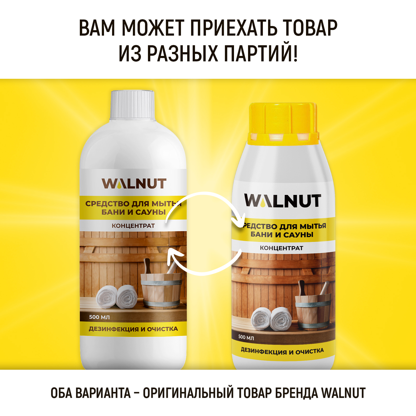 Моющее средство WALNUT для бани и сауны - фото 2