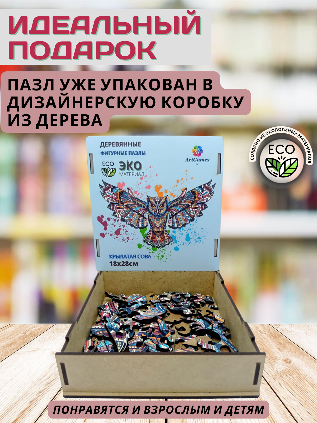 Деревянный пазл ArtGames eco Крылатая сова - фото 8