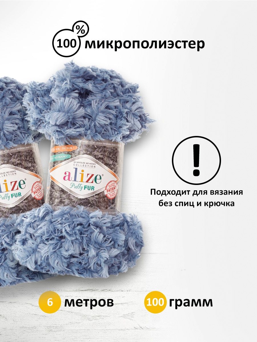 Пряжа Alize фантазийная для вязания игрушек Puffy Fur полиэстер 100 гр 6 м 5 мотков 6106 голубой - фото 3