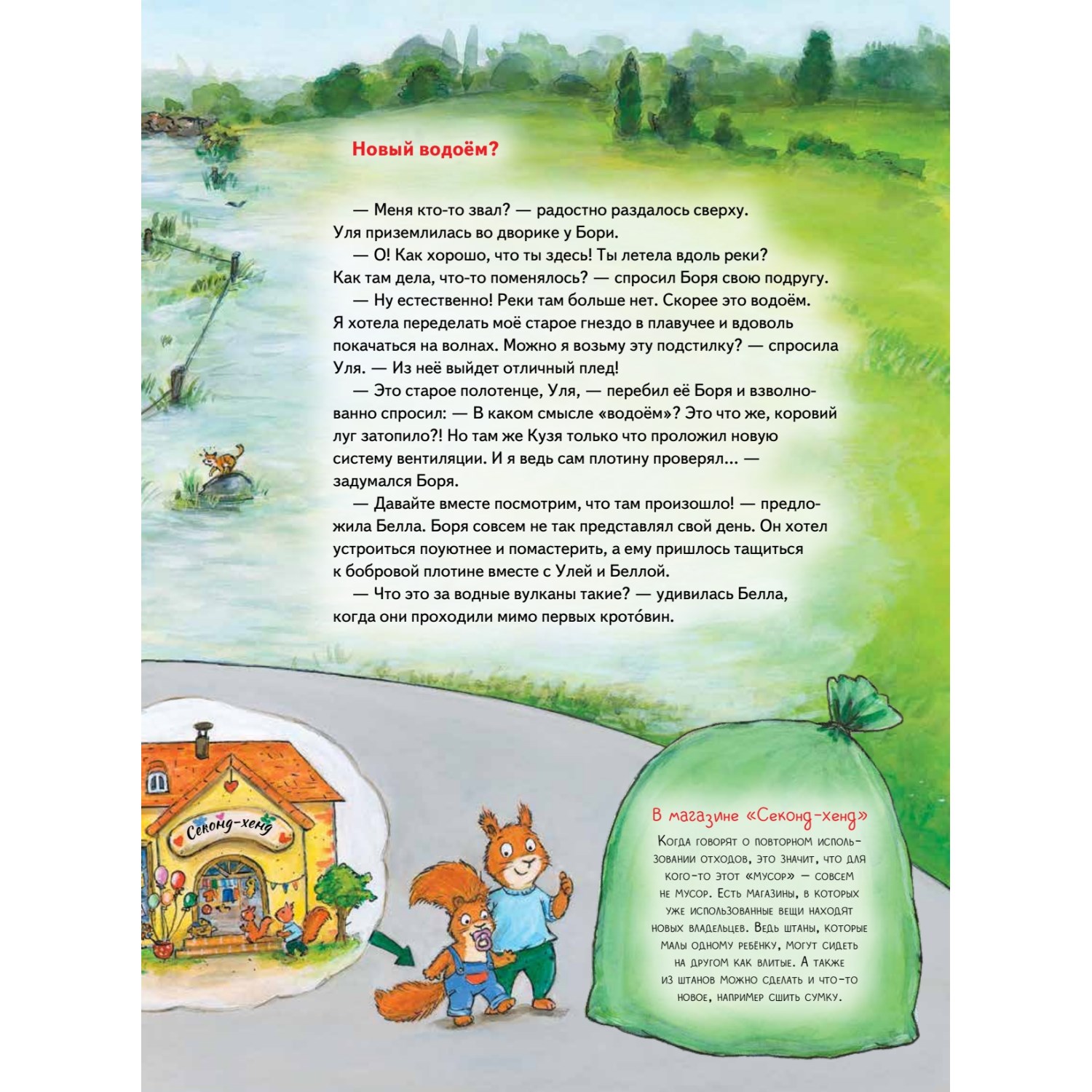 Книга Бобёр Боря-следопыт. Спасаем планету Книжка подготовишки - фото 7