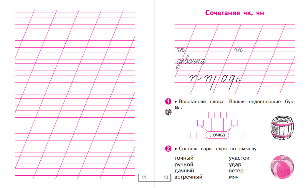 Рабочая тетрадь Просвещение Русский язык 1 класс Часть 2 - фото 4