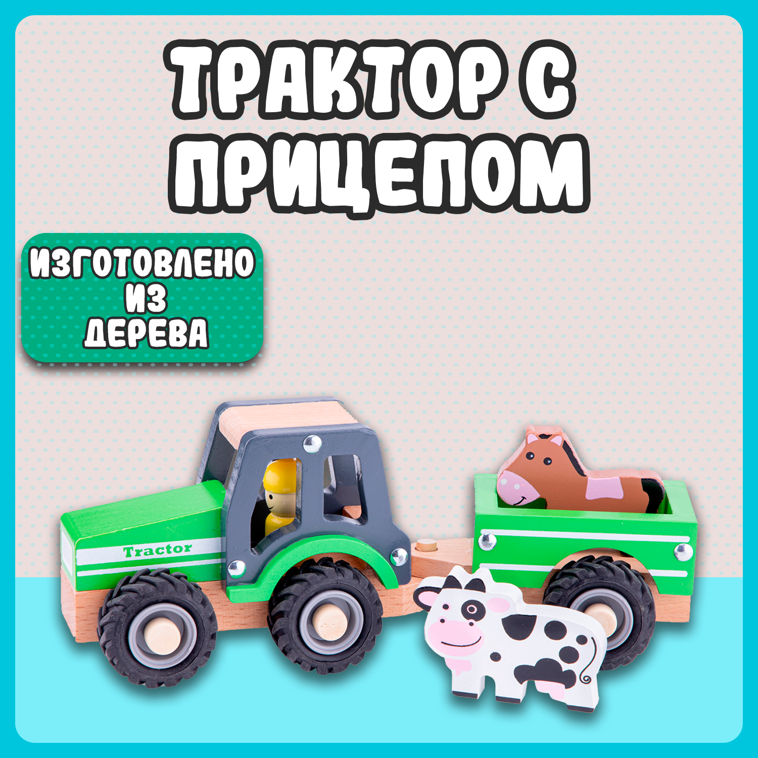 Набор New Classic Toys Трактор с прицепом для перевозки животных 11941 11941 - фото 5