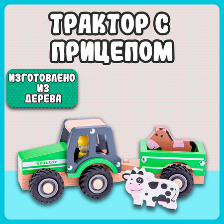 Набор New Classic Toys Трактор с прицепом для перевозки животных 11941