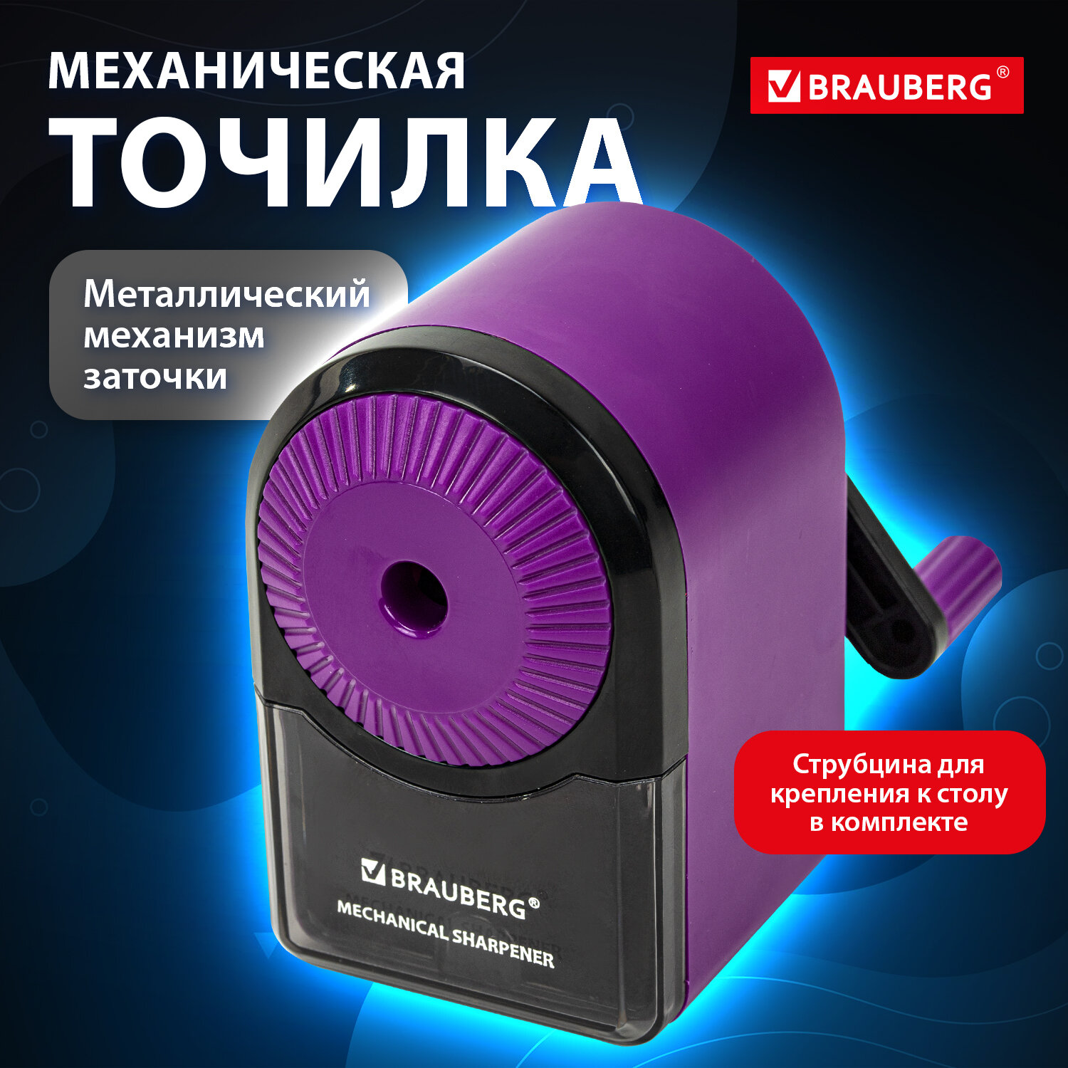 Точилка механическая Brauberg для простых и цветных карандашей с контейнером настольная - фото 1