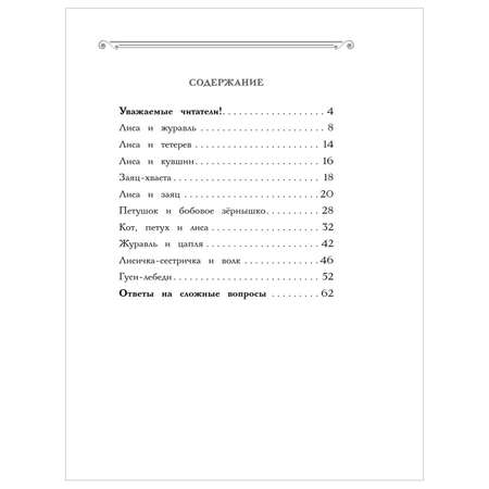 Книга АСТ Хрестоматия Практикум Развиваем навык смыслового чтения Русские народные сказки 1класс