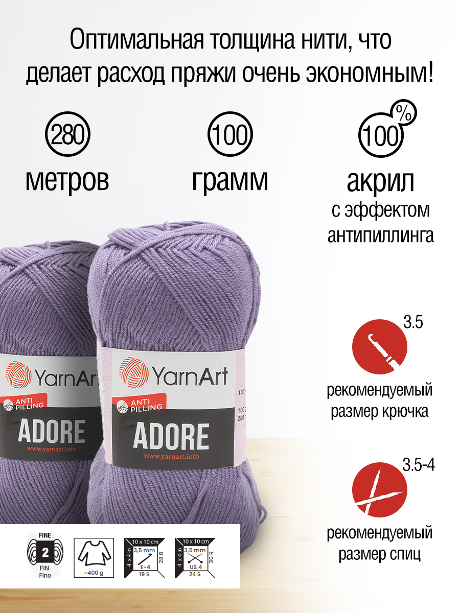 Пряжа для вязания YarnArt Adore 100 гр 280 м акрил с эффектом анти-пиллинга 5 мотков 345 лаванда - фото 2