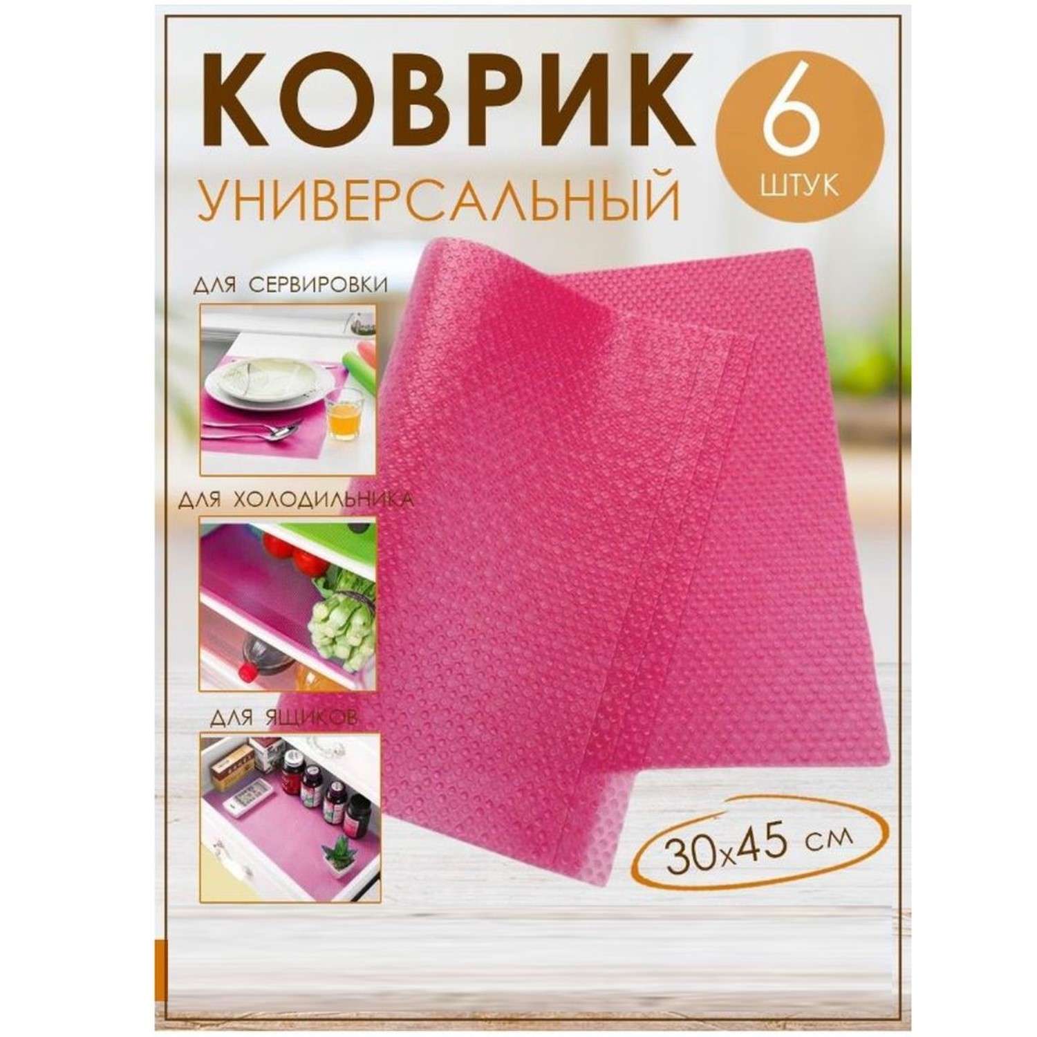 Кухонный коврик - подстилка Uniglodis многофункциональный 30х45 см розовый - фото 1