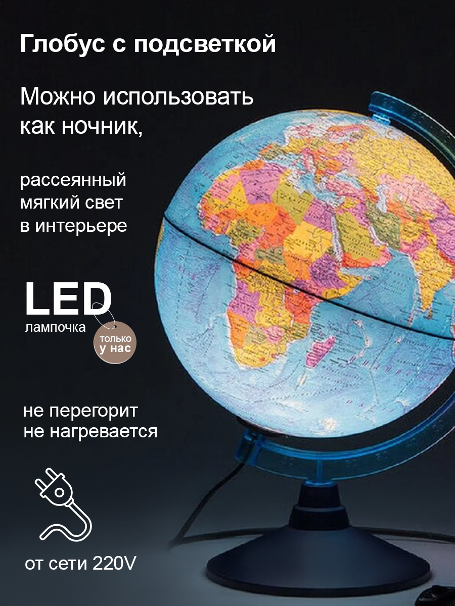 Глобус Globen Земли физический рельефный с LED-подсветкой 32 см + атлас Мир вокруг тебя - фото 2