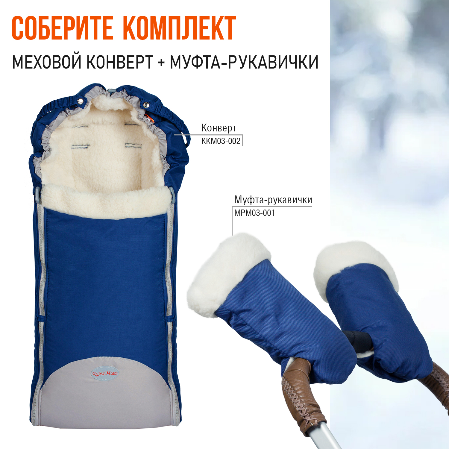 Муфта-рукавички для коляски Чудо-чадо меховая Прайм синяя МРМ03-001 - фото 8