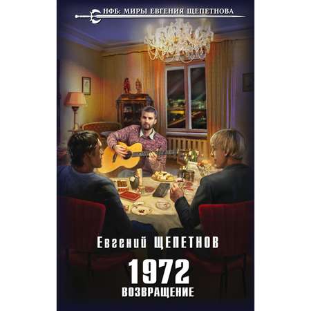 Книга ЭКСМО-ПРЕСС 1972 Возвращение 7