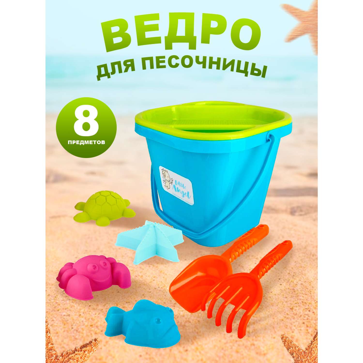 Игровой набор для песочницы PLASTIC REPABLIC baby Красочное лето 8 предметов - фото 1