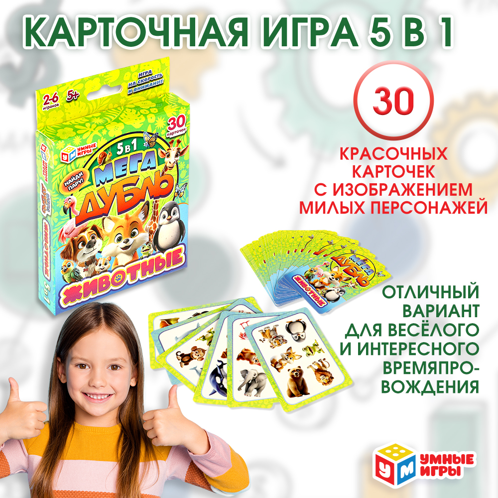 Настольная игра Умные игры Найди пару Животные - фото 7