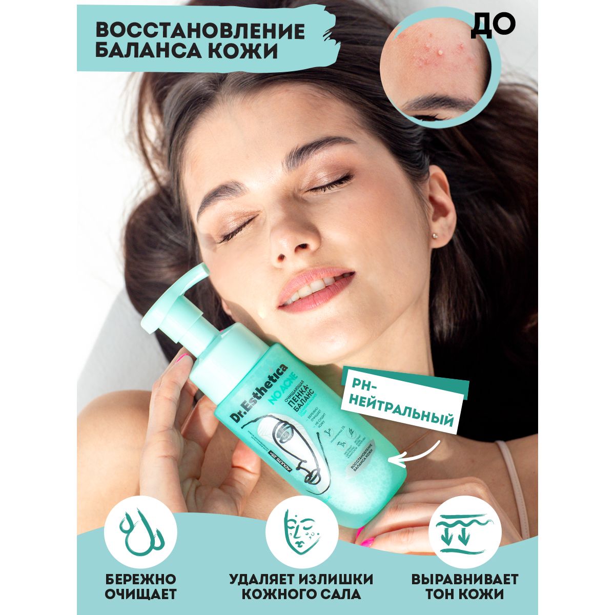 Пенка-баланс Dr. Esthetica очищающая от прыщей 200 мл - фото 3