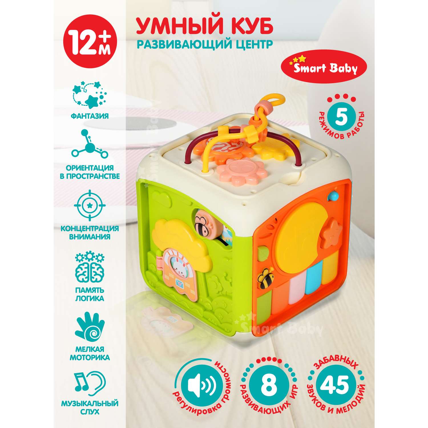 Развивающая игрушка Smart Baby Умный куб интерактивный музыкальный JB0333712 - фото 1