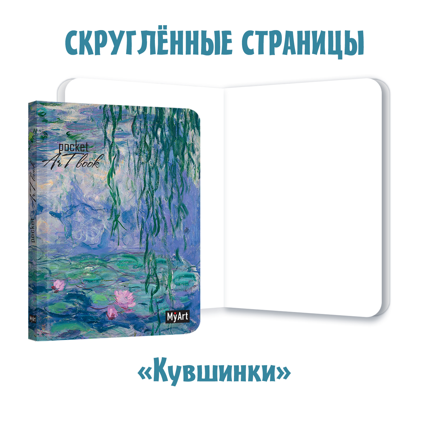 Набор блокнотов Проф-Пресс Скетчбук А6 Pocket ArtBook. Девушка с жемчужной серёжкой+Подсолнухи+Кувшинки+Мона Лиза - фото 6