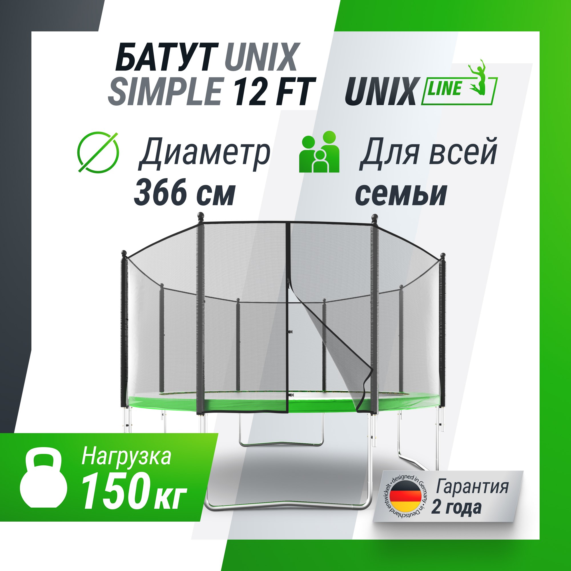 Батут каркасный Simple 12 ft UNIX line Green с внешней защитной сеткой общий диаметр 366 см до 150 кг - фото 1