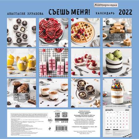 Календарь ЭКСМО-ПРЕСС настенный 2022