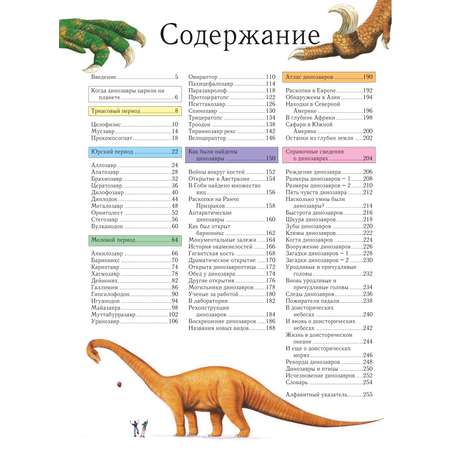 Книга Эксмо Динозавры Полная энциклопедия