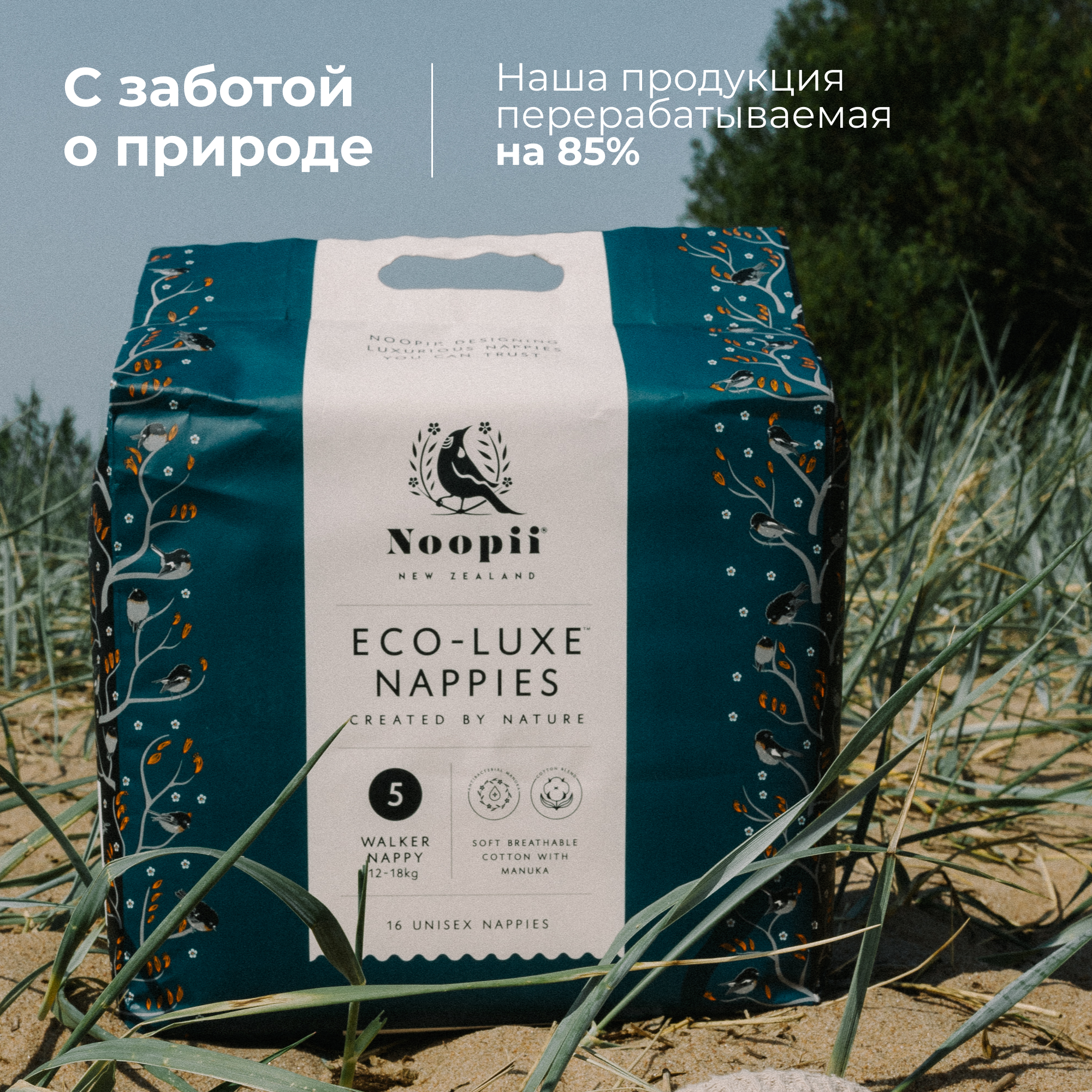 Подгузники Noopii гипоаллергенные № 5 (12-18 кг) 16 шт - фото 7