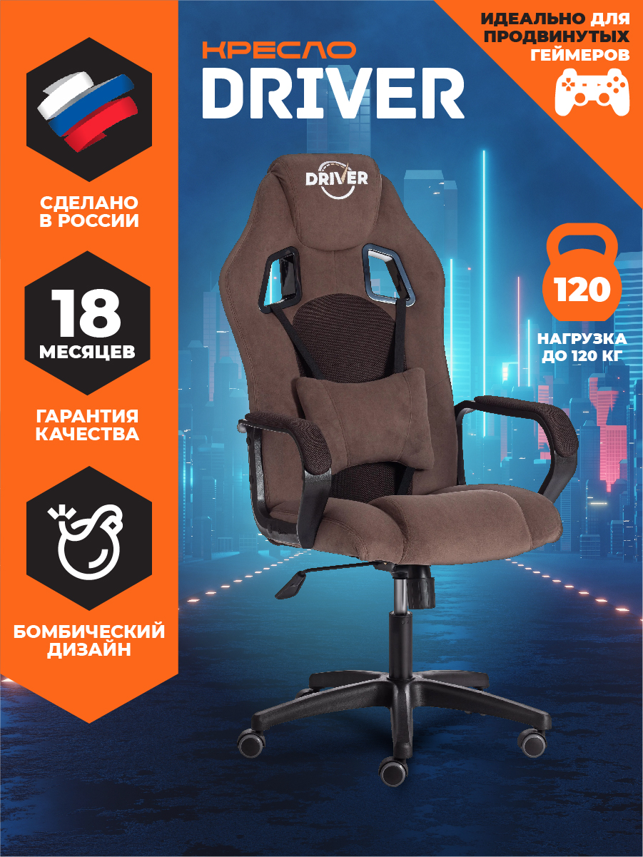 Игравое кресло TETCHAIR Driver 22 коричневый - фото 1