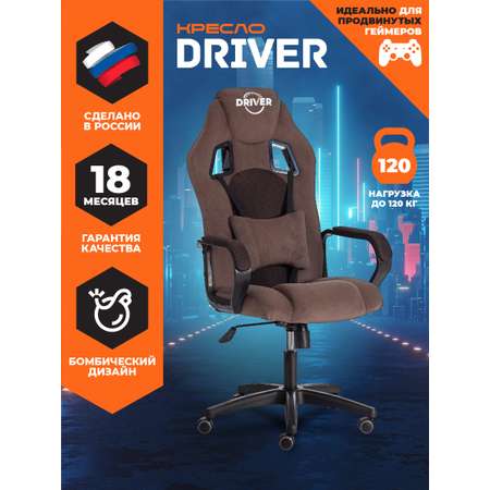 Игравое кресло TETCHAIR Driver 22 коричневый