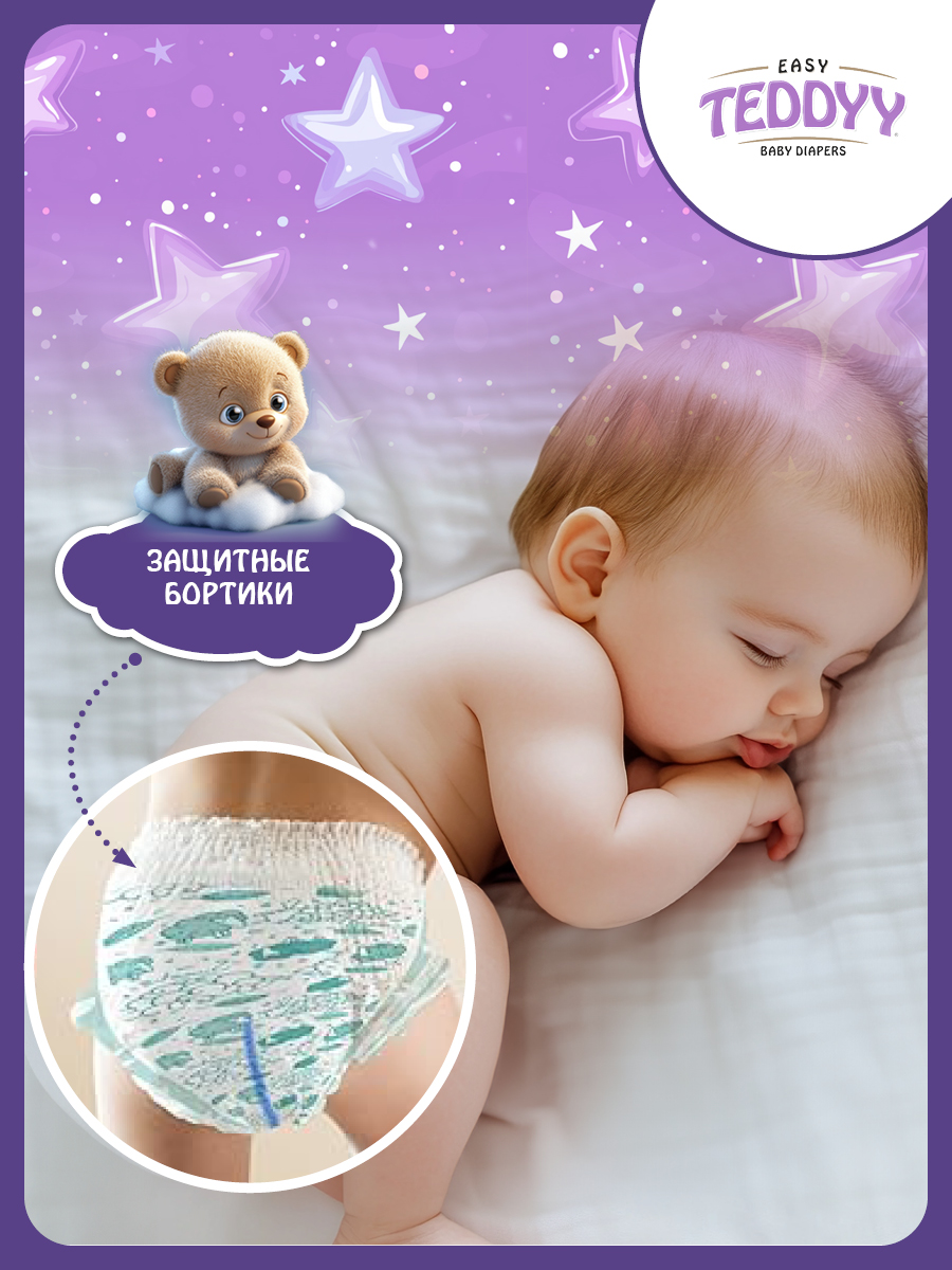 Подгузники Teddy Baby Easy - фото 5