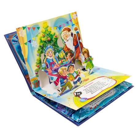 Книга с объемными картинками Malamalama Добрый Дедушка Мороз. стихи и сказки