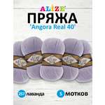 Пряжа Alize мягкая для вязания теплых вещей Angora real 40 100 гр 430 м 5 мотков 257 лаванда