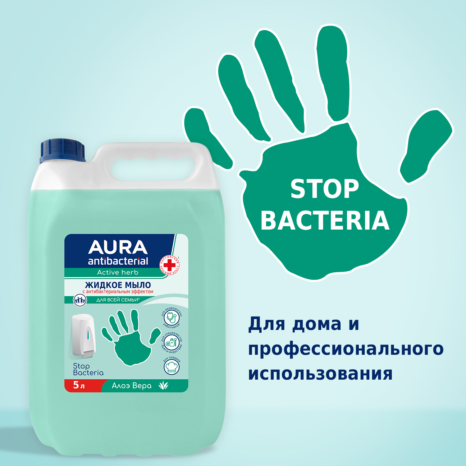 Жидкое мыло AURA Antibacterial Антибактериальное 5 литров - фото 4