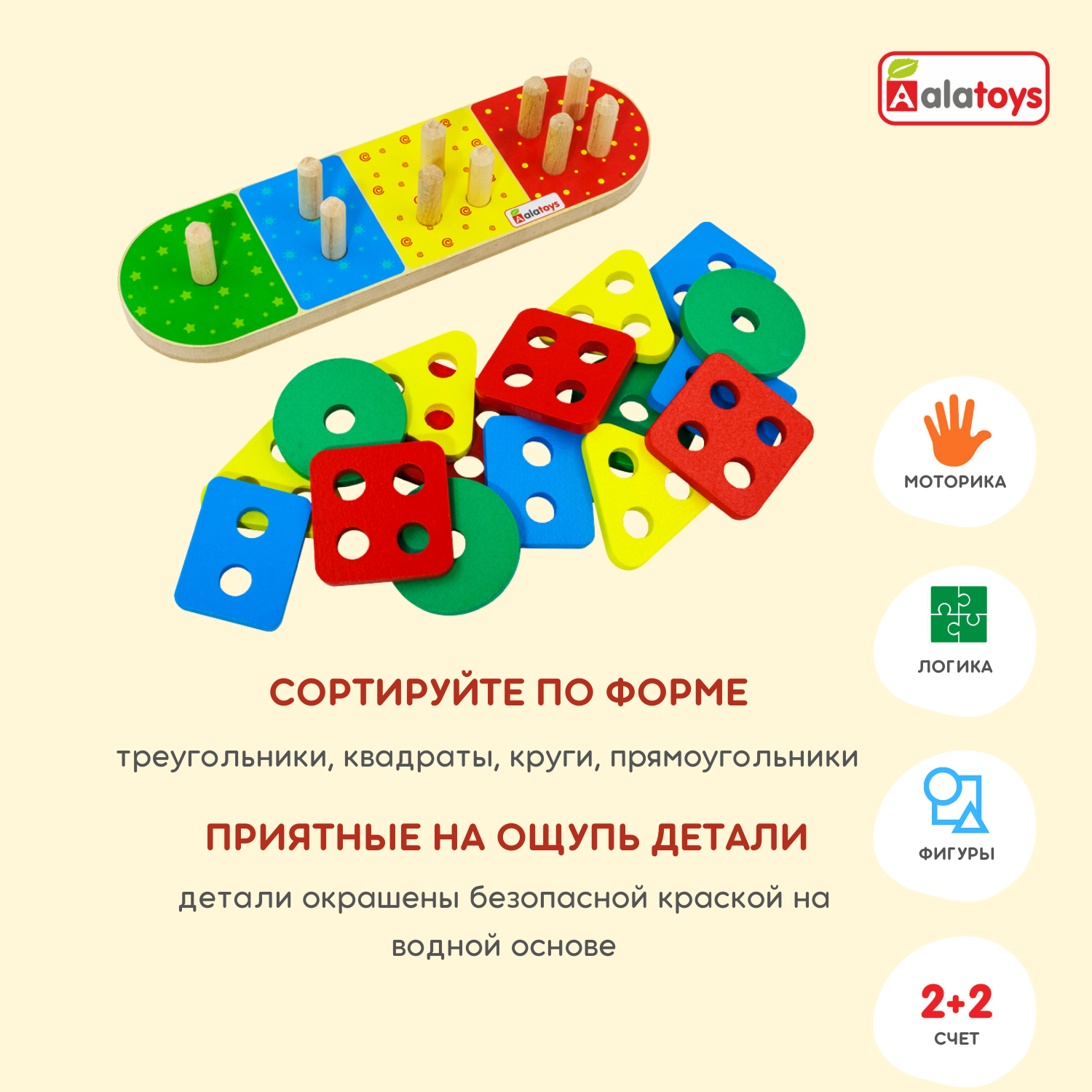 Сортер Алатойс Геометрические фигуры купить по цене 769 ₽ в  интернет-магазине Детский мир