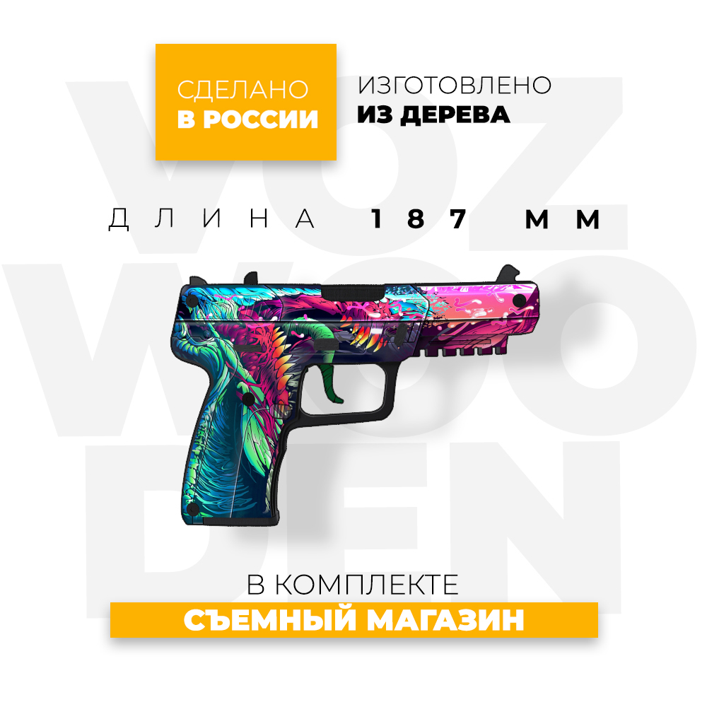 Игрушечный пистолет VozWooden Five-seven Скоростной зверь CS GO  резинкострел деревянный купить по цене 2270 ₽ в интернет-магазине Детский  мир