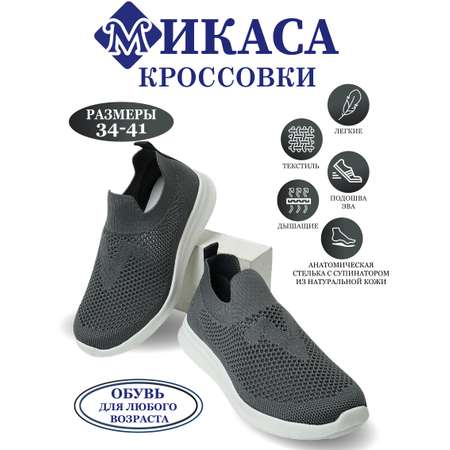 Слипоны МИКАСА