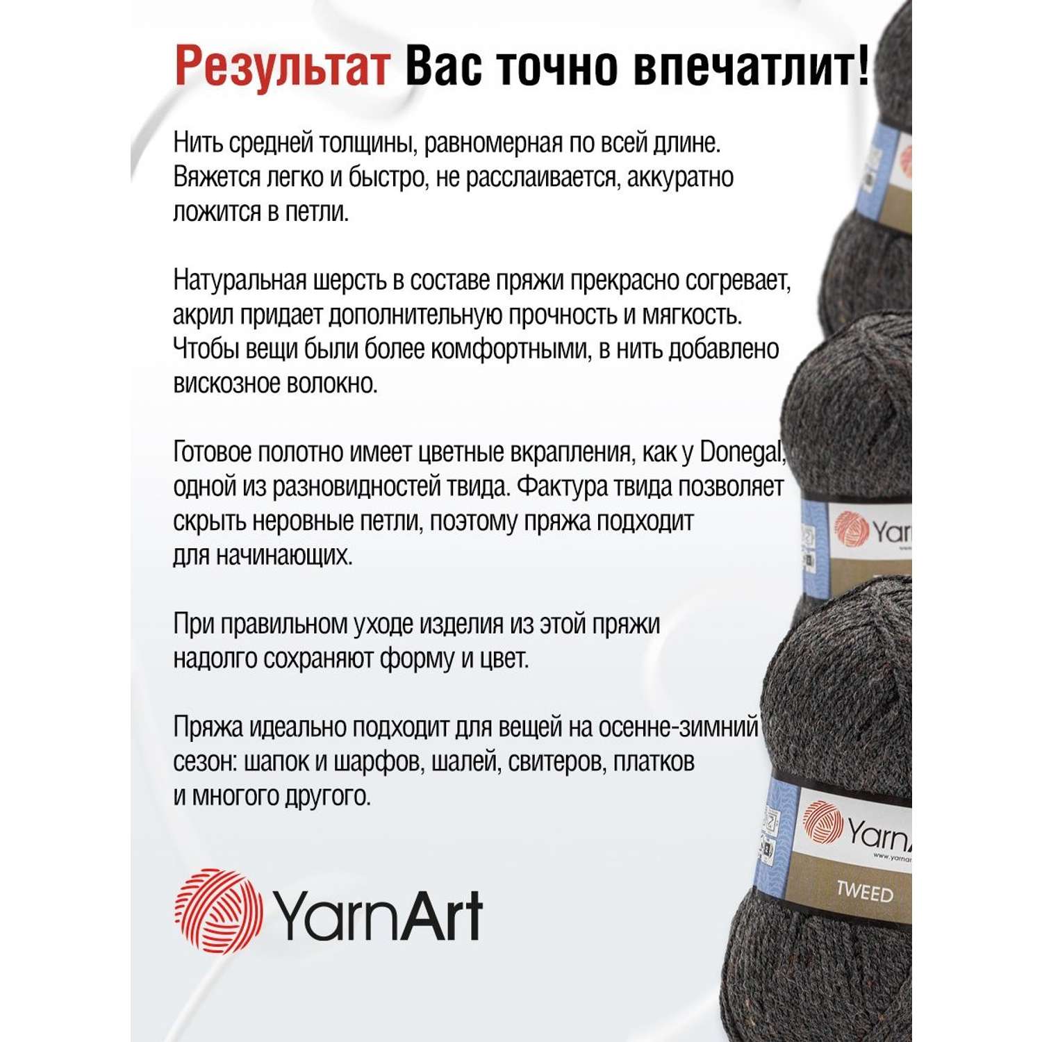 Пряжа YarnArt Tweed смесовая 100 г 300 м 225 темно-серый 5 мотков - фото 4