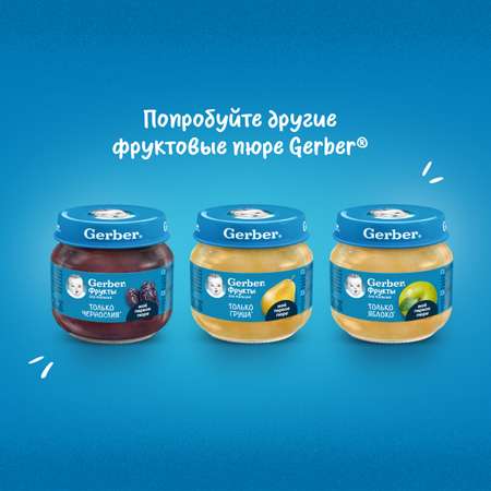 Пюре Gerber тыква с 5 месяцев 80 г