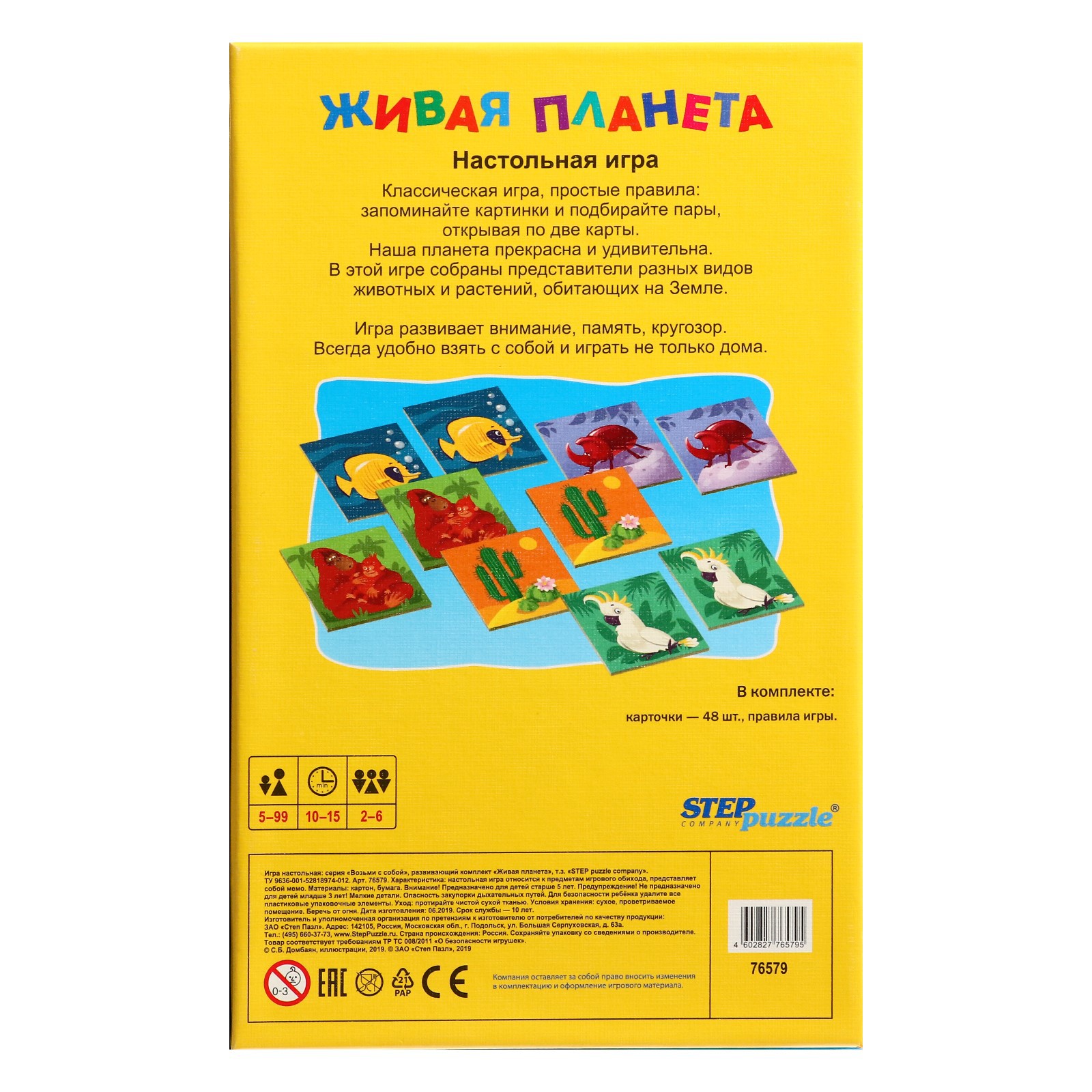 Настольная игра дорожная игра Живая планета (Возьми с собой) STEP puzzle