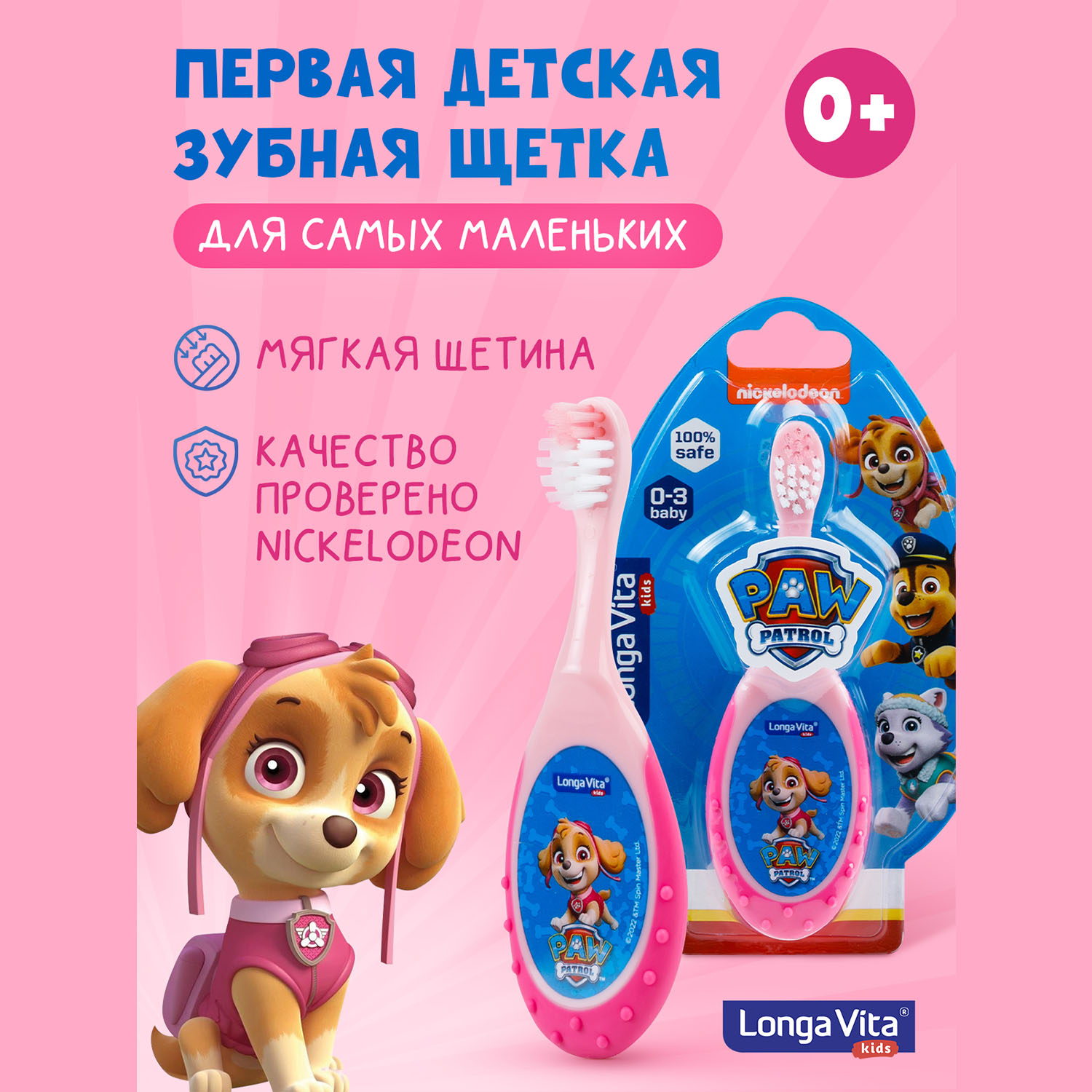 Зубная щетка Longa Vita Paw Patrol c 0месяцев в ассортименте T-1057 - фото 3