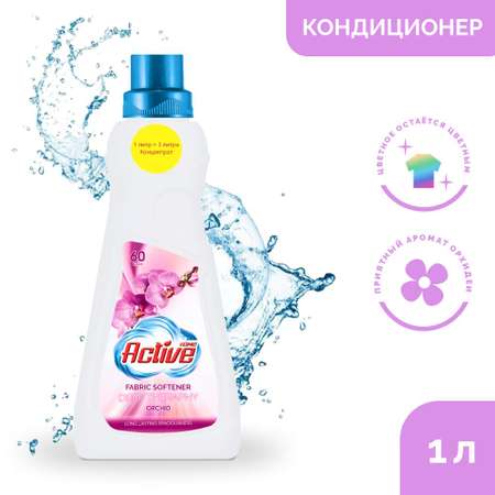 Смягчитель белья для стирки Home Active концентрированный Орхидея 1л