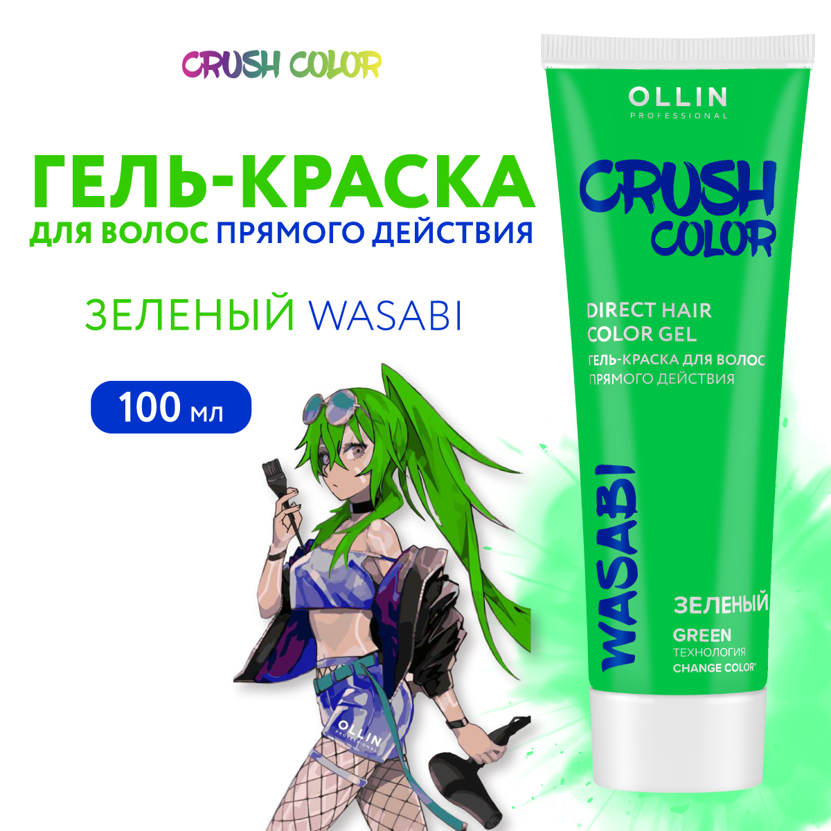 Гель-краска для окрашивания волос Ollin CRUSH COLOR зеленый 100 мл - фото 1