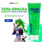 Гель-краска для окрашивания волос Ollin CRUSH COLOR зеленый 100 мл